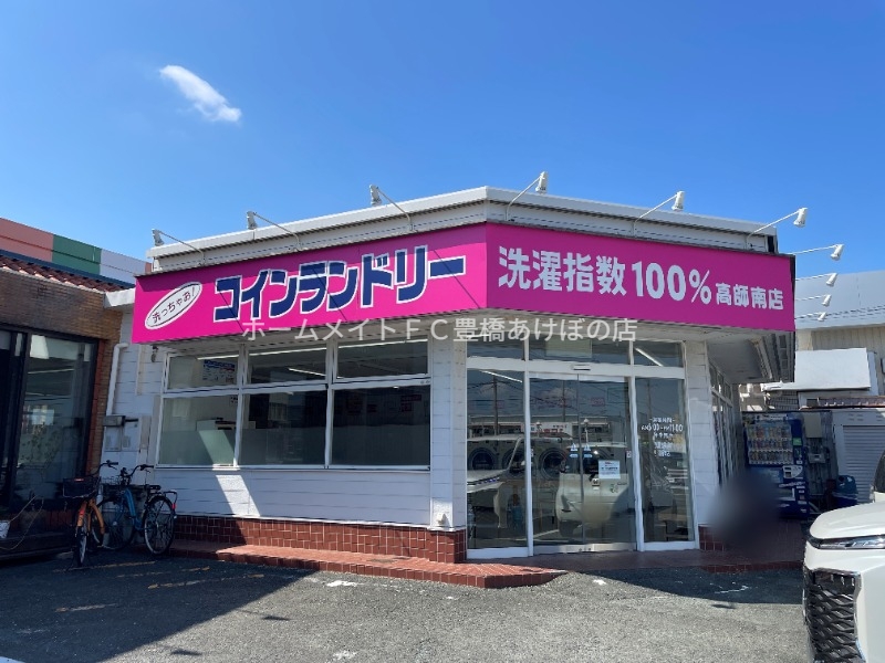 その他　洗濯指数１００％高師南店（その他）まで782m