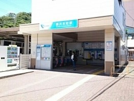 その他　藤沢本町駅（その他）まで450m