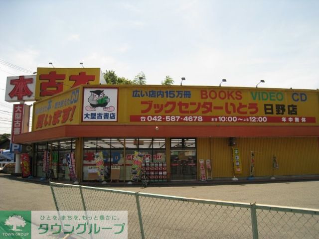 小学校　ブックセンターいとう（小学校）まで1290m
