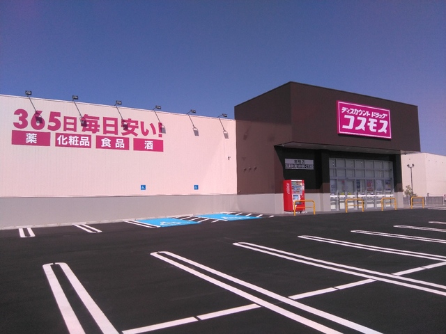 ドラックストア　ディスカウントドラッグコスモス岩橋店（ドラッグストア）まで541m