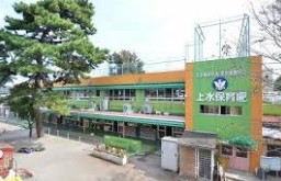 幼稚園・保育園　上水保育園（幼稚園・保育園）まで583m