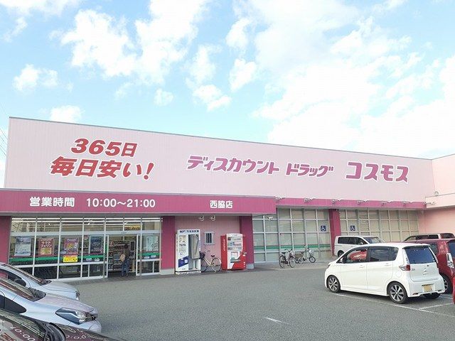 ドラックストア　コスモス（ドラッグストア）まで443m