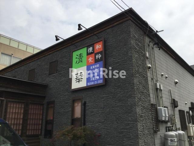 庭　清華 0.1km