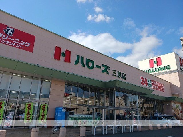 スーパー　ハローズ三原店（スーパー）まで650m