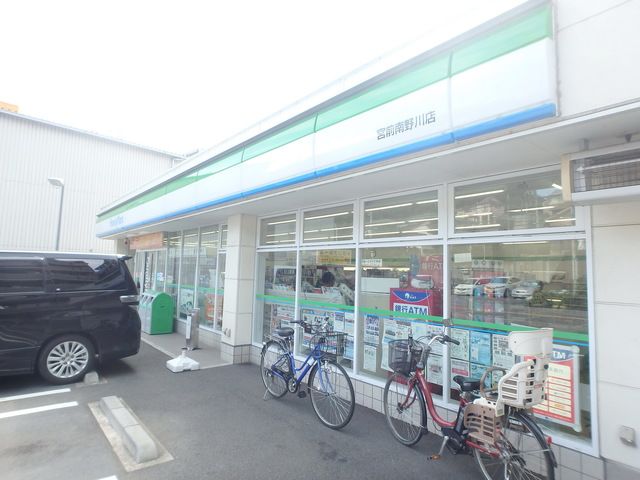 コンビニ　ファミリーマート宮前南野川店（コンビニ）まで370m