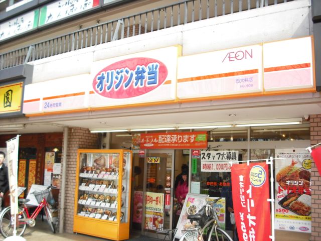 飲食店　オリジン弁当（飲食店）まで470m