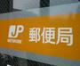 郵便局　今市大谷向郵便局（郵便局）まで539m