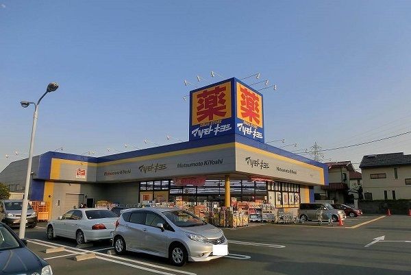 ドラックストア　マツモトキヨシ（ドラッグストア）まで850m