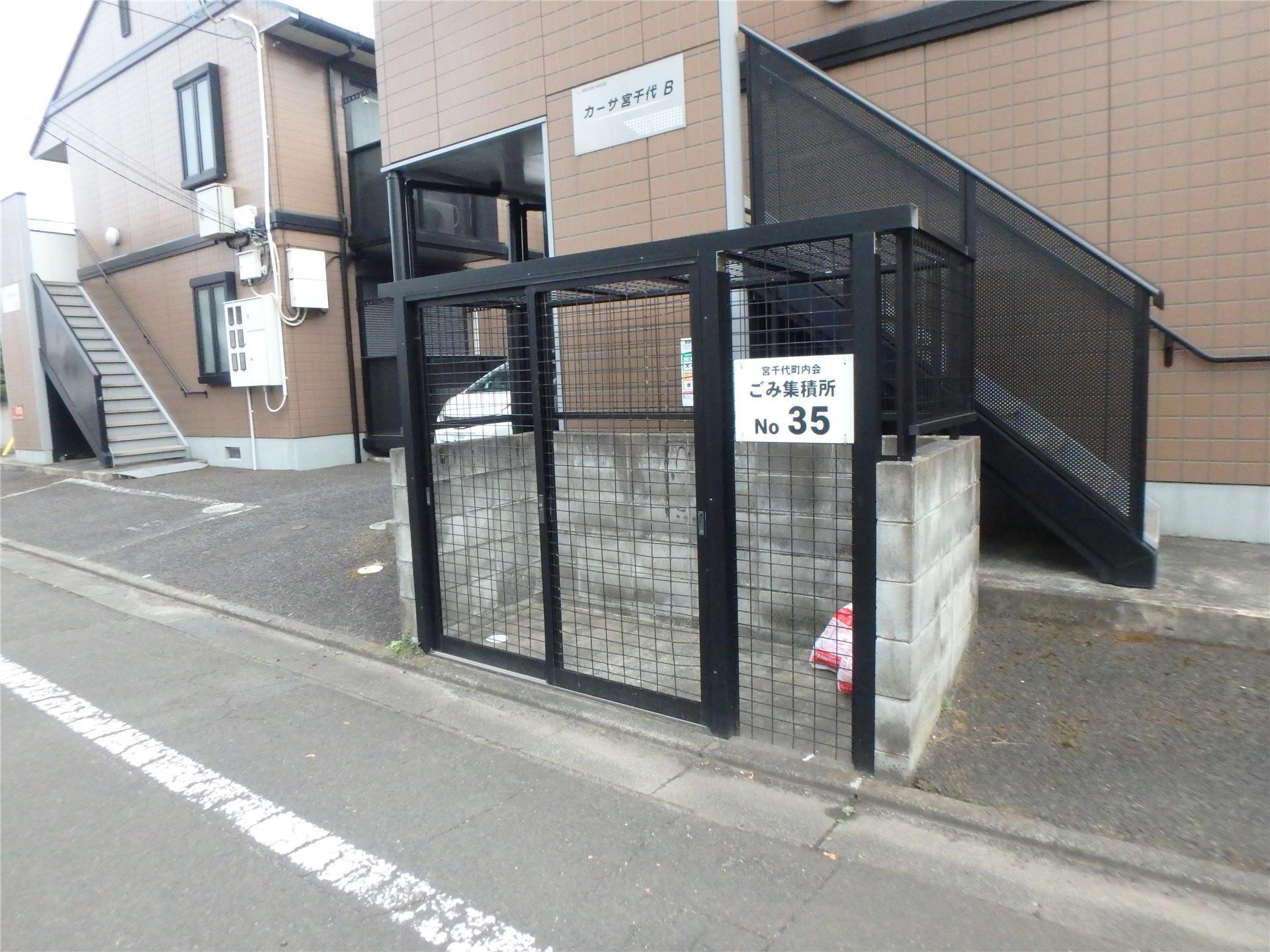その他　敷地内にゴミ置き場を設置しています