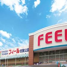 スーパー　エクボスタイル志賀公園店（スーパー）まで485m