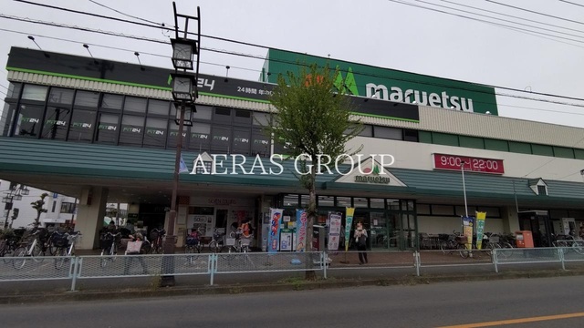 スーパー　マルエツ 入間川店（スーパー）まで307m
