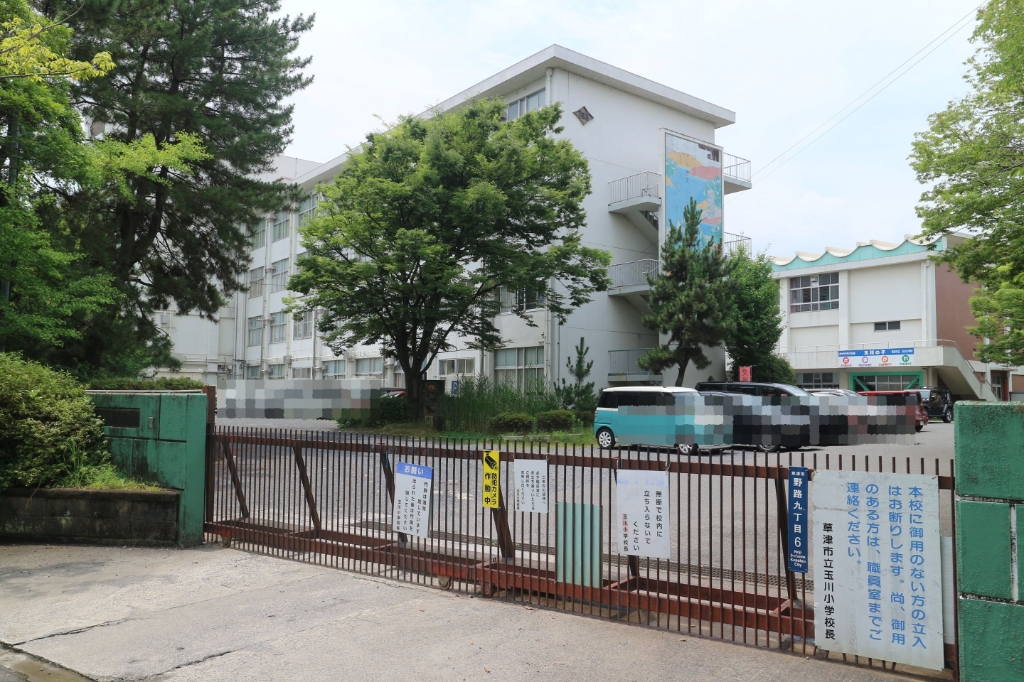 小学校　草津市立玉川小学校（小学校）まで291m