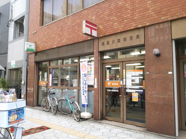 郵便局　浪速大国郵便局（郵便局）まで286m