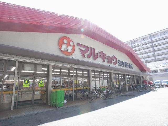 スーパー　マルキョウ（スーパー）まで380m