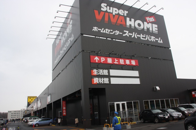 ホームセンター　スーパービバホーム 清田羊ヶ丘通店（ホームセンター）まで1231m