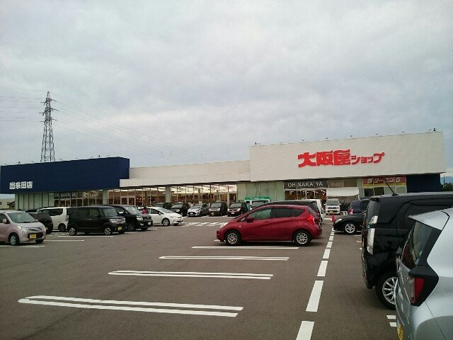 スーパー　大阪屋ショップ 出来田店（スーパー）まで538m