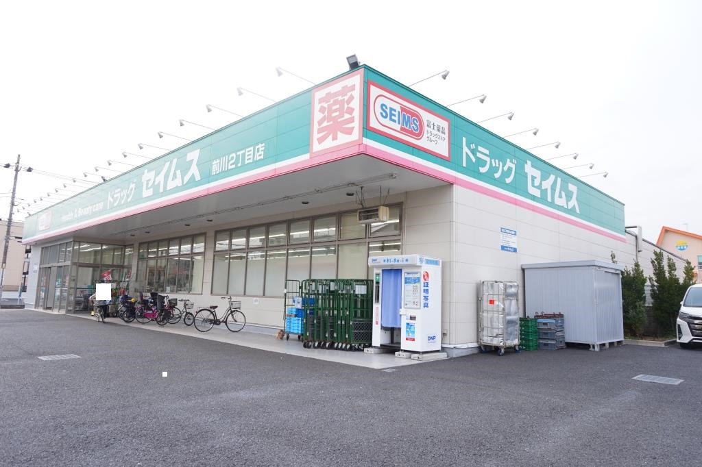 ドラックストア　ドラッグセイムス前川2丁目店（ドラッグストア）まで533m