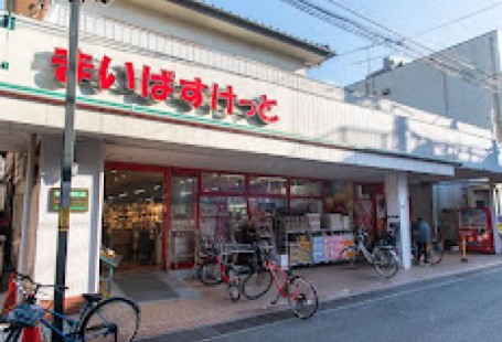 スーパー　まいばすけっと江東東砂店（スーパー）まで519m