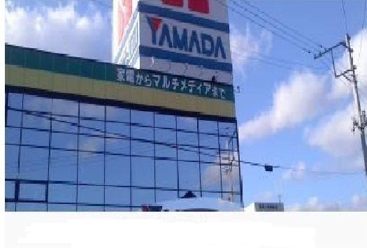 その他　ヤマダ電機テックランド御山店（その他）まで230m