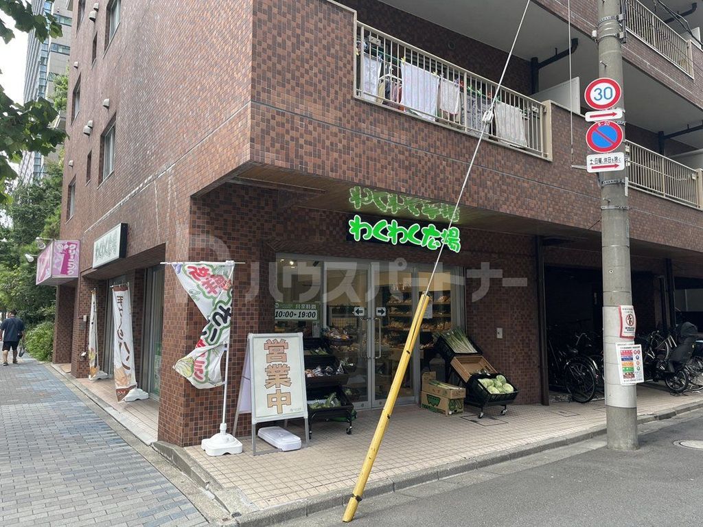 スーパー　わくわく広場日本橋浜町店（スーパー）まで220m