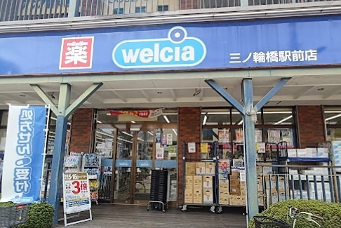 ドラックストア　ウエルシア三ノ輪橋駅前店（ドラッグストア）まで723m