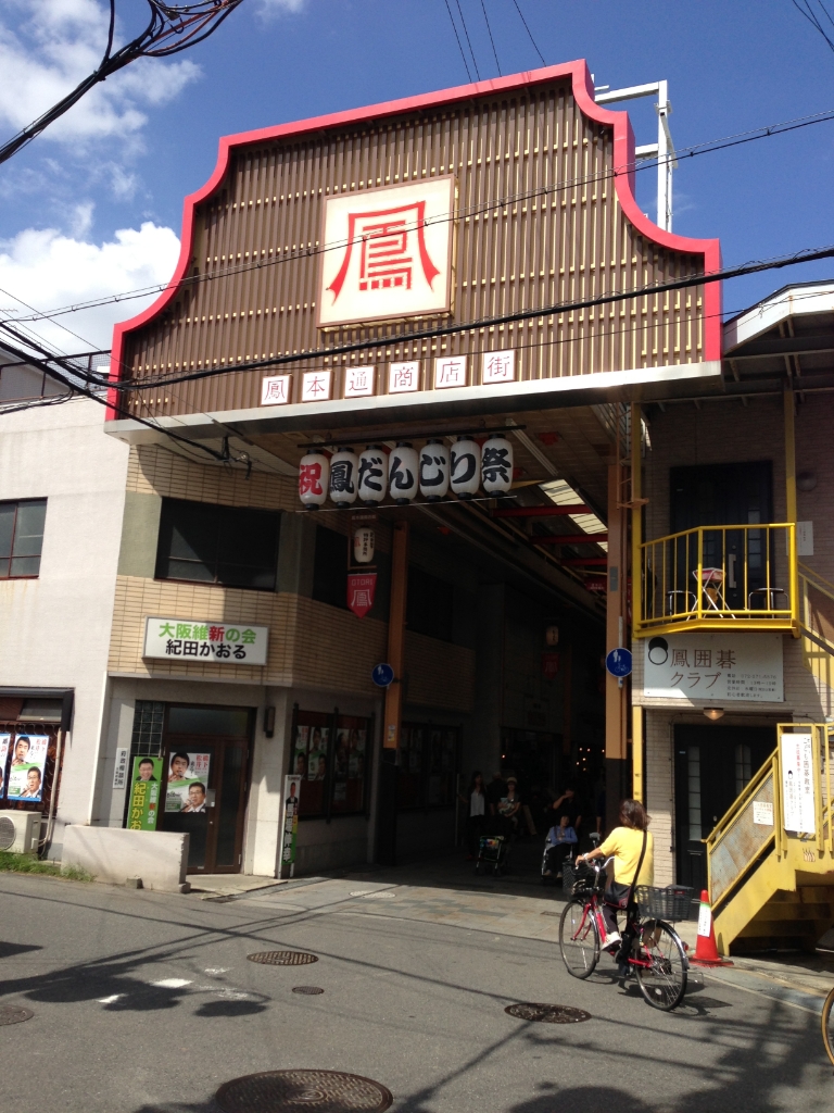 ショッピングセンター　鳳本通商店街振興組合（ショッピングセンター）まで147m