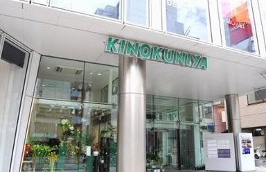 スーパー　KINOKUNIYA INTERNATIONAL(紀ノ国屋イ（スーパー）まで587m