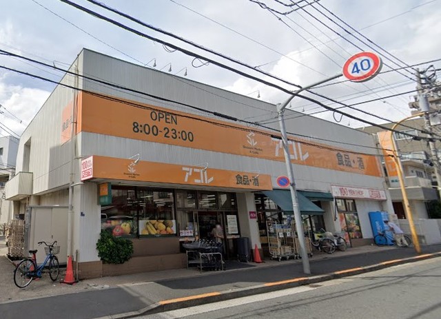 スーパー　アコレ八広1丁目店（スーパー）まで349m
