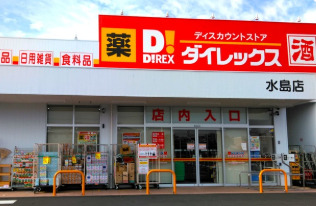 その他　ダイレックス 水島店（その他）まで172m