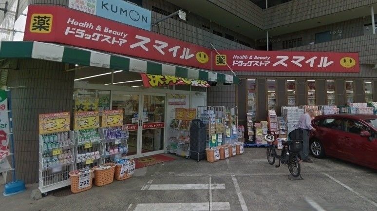 その他　ドラッグストアスマイル 久地店（その他）まで530m