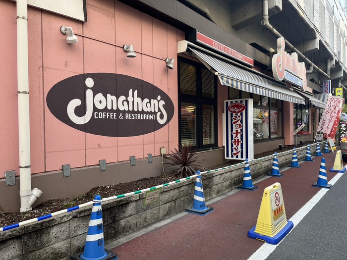 飲食店　ジョナサン（飲食店）まで220m