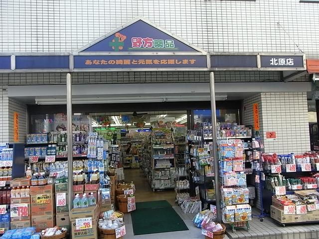 ドラックストア　野方薬品（ドラッグストア）まで700m