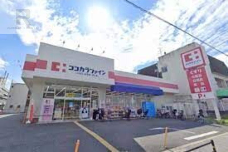 ドラックストア　ココカラファイン服部店（ドラッグストア）まで132m