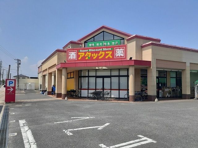 スーパー　アタックス 豊前店（スーパー）まで1500m