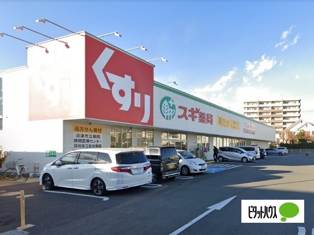 ドラックストア　スギ薬局沼津大岡店（ドラッグストア）まで1591m