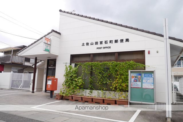 郵便局　土佐山田百石町郵便局（郵便局）まで534m