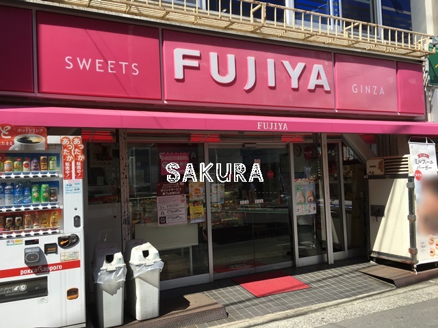 飲食店　不二家菊名店（飲食店）まで309m