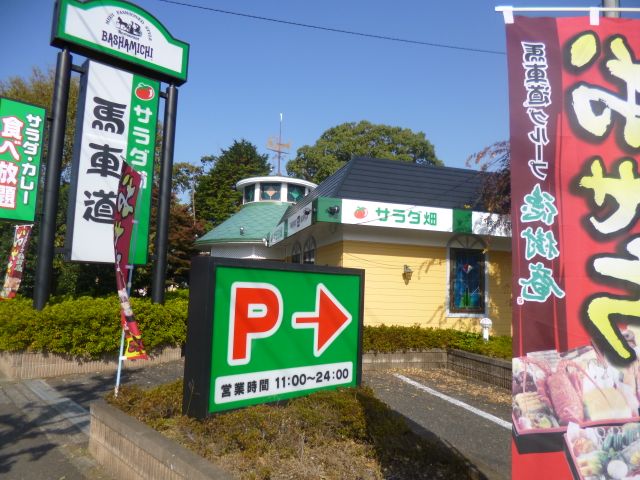飲食店　馬車道（飲食店）まで200m