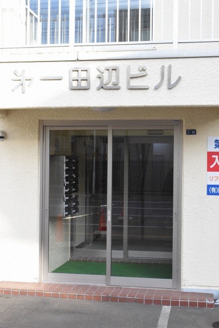 第一田辺ビルの外観写真
