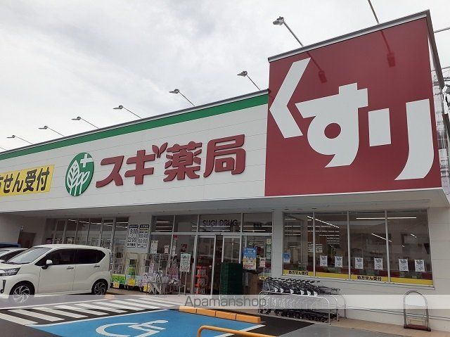 ドラックストア　スギ薬局倉治店様（ドラッグストア）まで400m