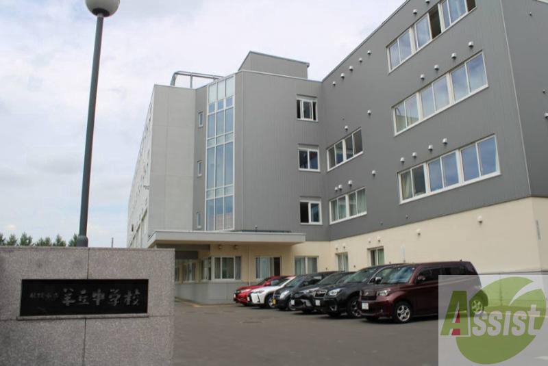 中学校　札幌市立羊丘中学校（中学校）まで1158m