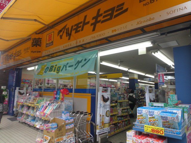 ドラックストア　マツモトキヨシドラッグストア西船橋店（ドラッグストア）まで321m
