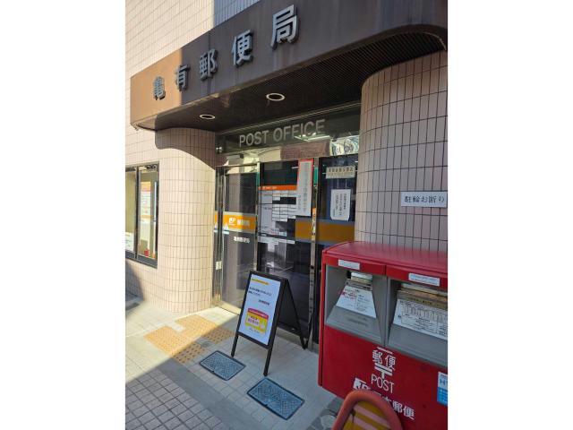 その他　亀有郵便局