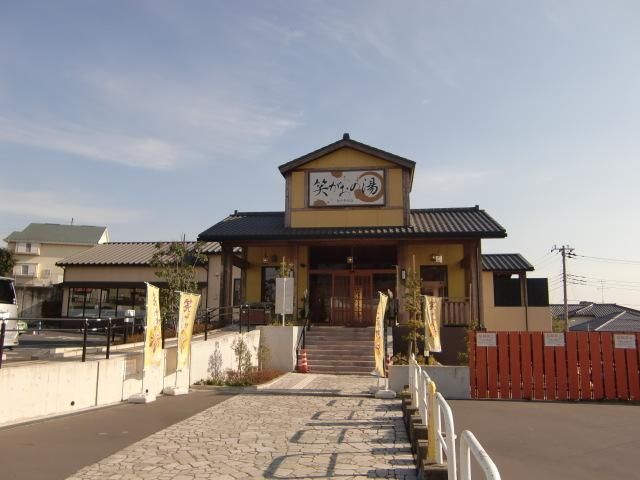 その他　笑顔の湯（その他）まで1300m