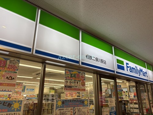 コンビニ　ファミリーマート 相鉄二俣川駅店（コンビニ）まで386m