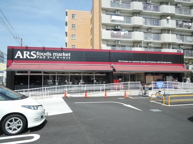 スーパー　ＡＲＳフーズマーケット（スーパー）まで500m