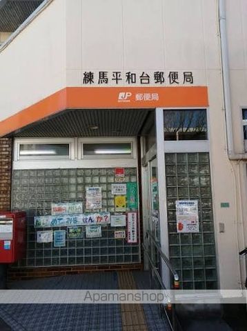 郵便局　練馬平和台郵便局（郵便局）まで339m