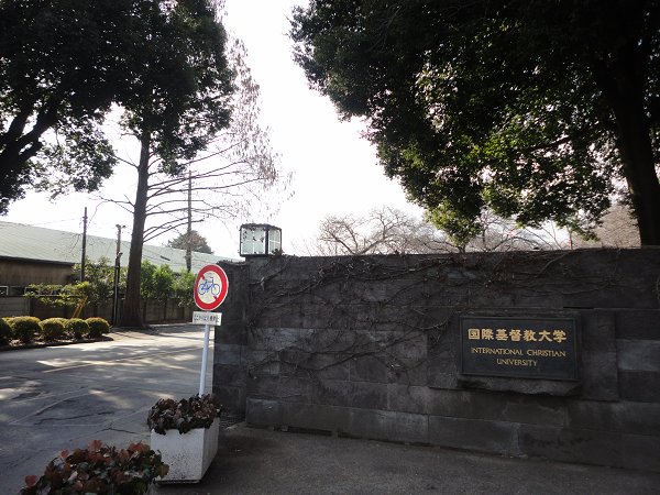 その他　ＩＣＵ西門（その他）まで282m