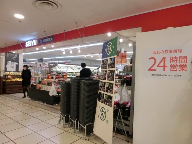 スーパー　西友（スーパー）まで450m