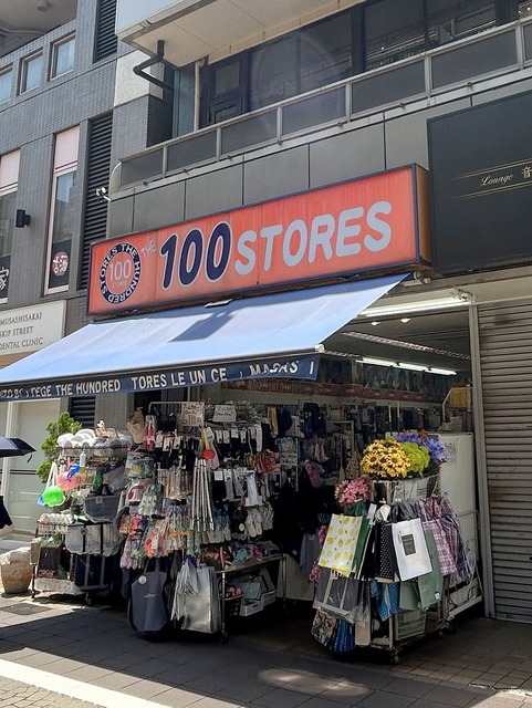 その他　ワンハンドレッドストアーズ 武蔵境すきっぷ通り店（その他）まで814m